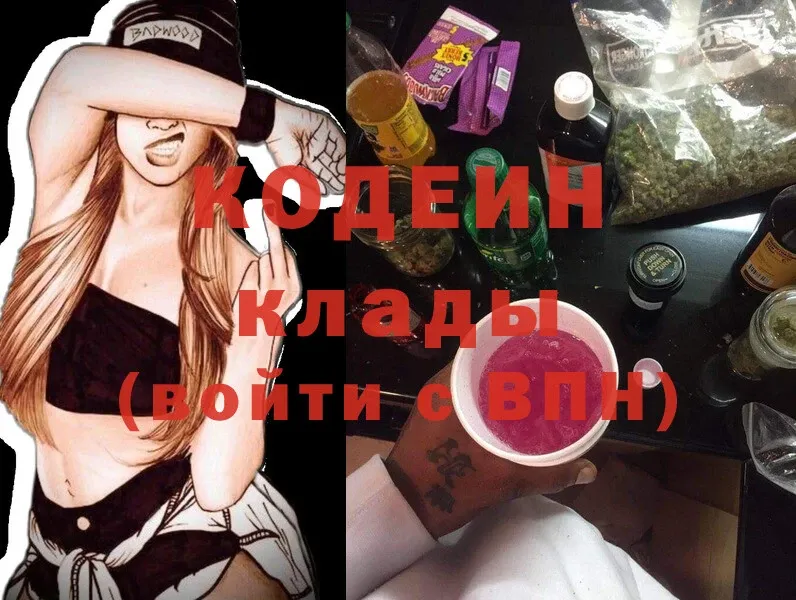 Кодеин Purple Drank  Уварово 